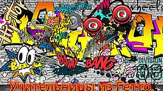 Ghetto Teacher Kelly Divine Rides Hard Cock